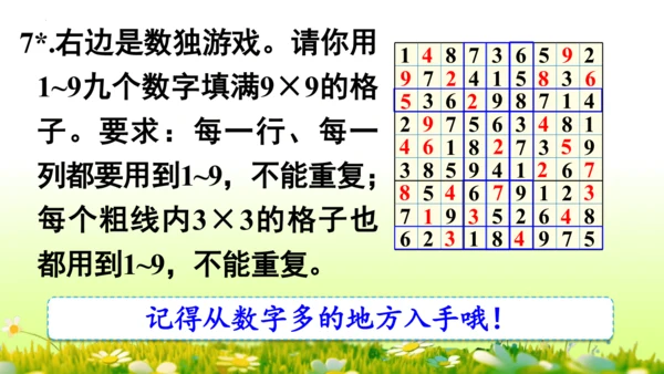 9  数学广角——推理（课件）-数学人教版二年级下册(共63张PPT)
