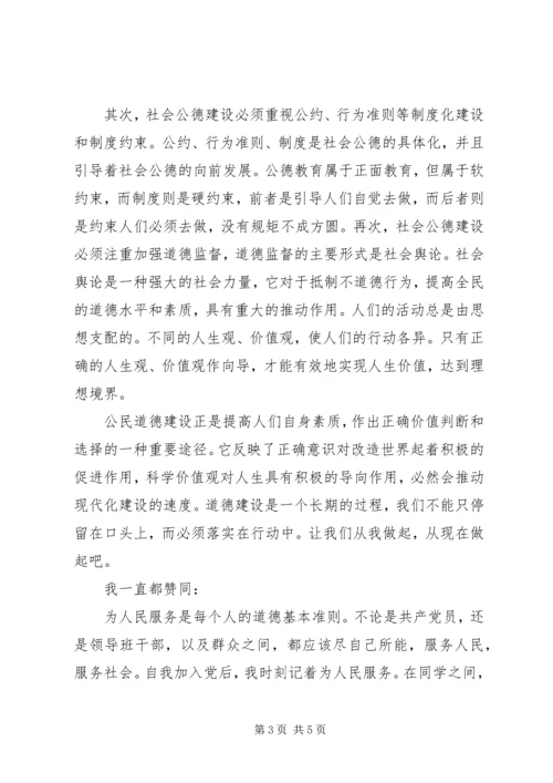 公民思想道德建设文明办 (3).docx