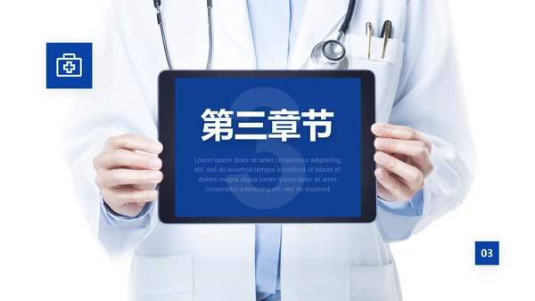 蓝色简约大气科技风医疗行业通用PPT模板