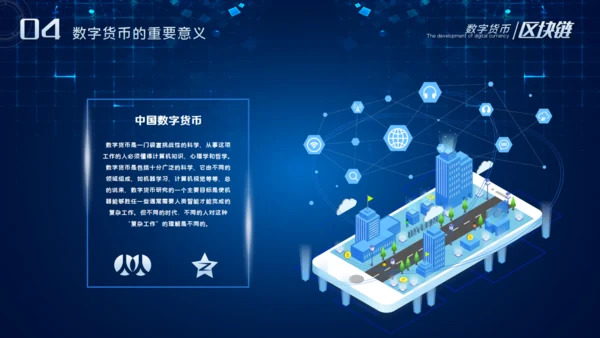 数字货币的发展和趋势通用PPT课件模板