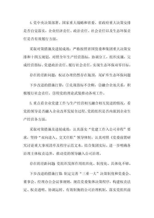 公司全国国有企业党的建设工作会议精神贯彻落实情况“回头看”报告.docx