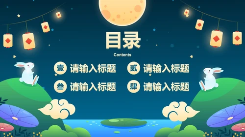 卡通插画中秋佳节主题活动策划PPT模板