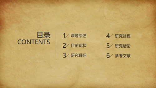 泛黄的牛皮纸背景论文答辩通用PPT免费模板