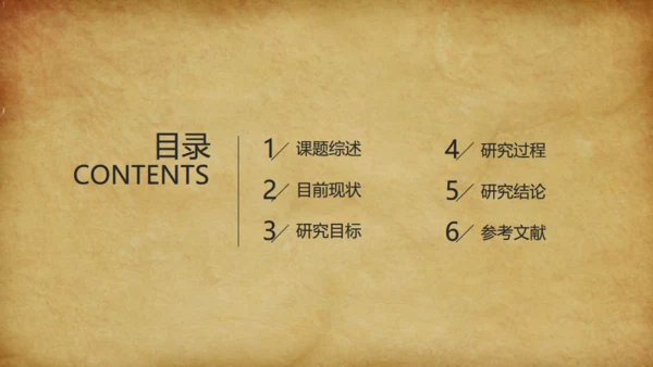 泛黄的牛皮纸背景论文答辩通用PPT免费模板