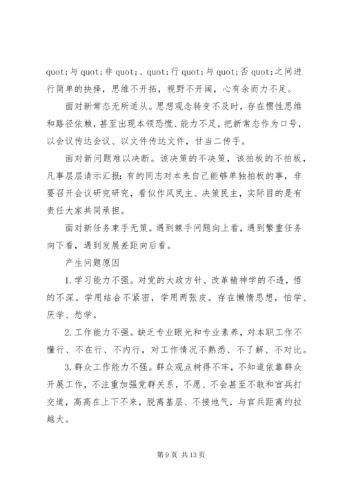 作风大整顿破“五弊”个人对照检查剖析材料与整改措施.docx