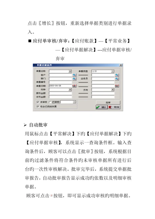 公司应付账款操作标准手册.docx