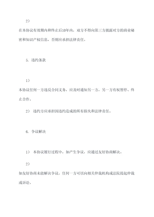 与联通教育信息化合作协议