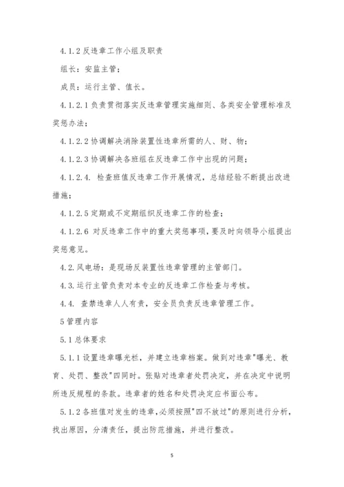 违章管理制度15篇.docx