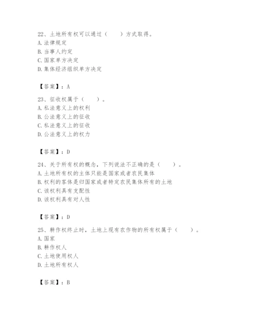 土地登记代理人之土地权利理论与方法题库及参考答案（综合题）.docx