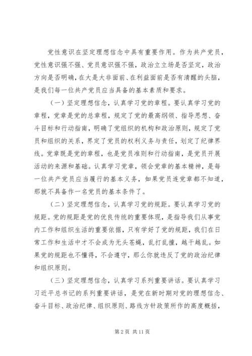 坚定理想信念发言稿 (4).docx