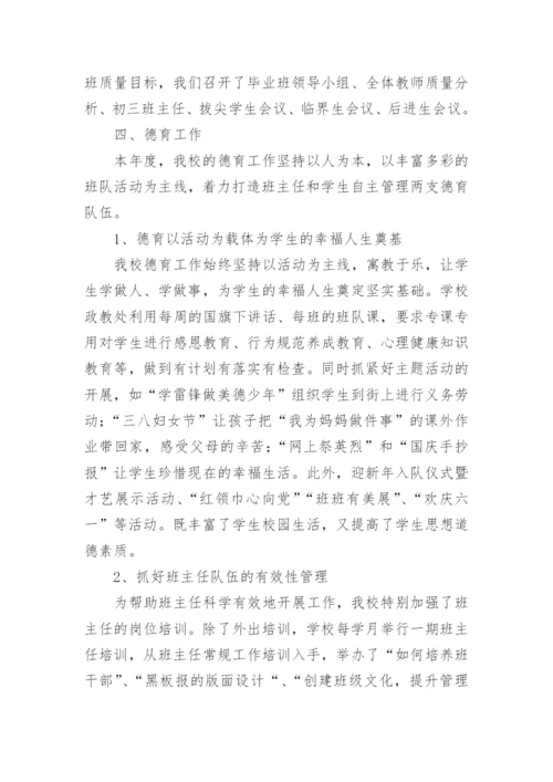 教学副校长工作总结.docx