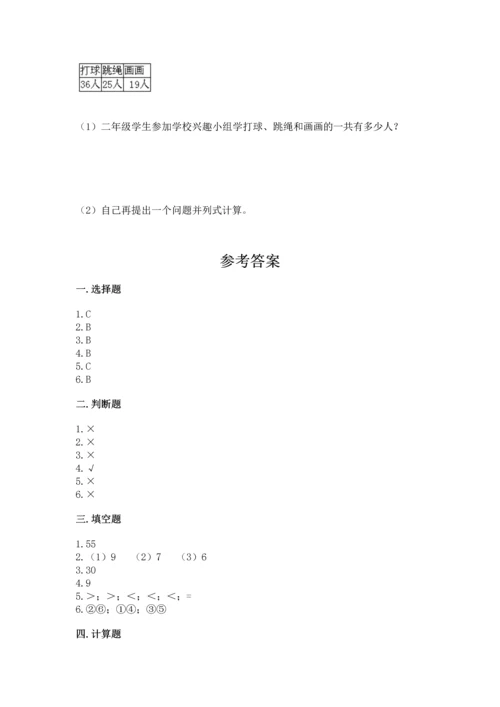 人教版二年级上册数学期末考试试卷及一套完整答案.docx