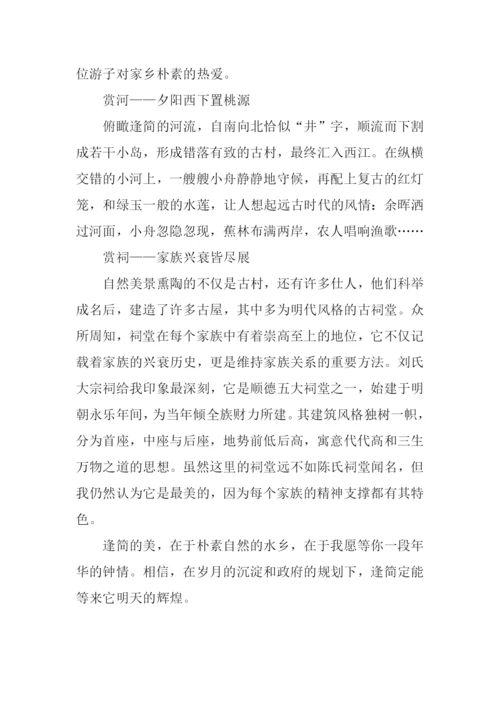 逢简水乡作文900字.docx