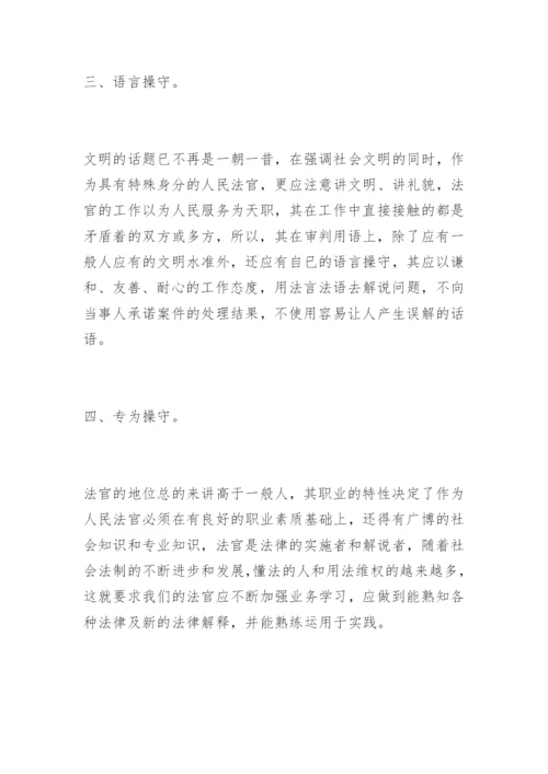 浅谈做一名人民法官应有的职业操守徐英杰法律论文网.docx