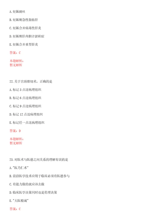 2022年05月湖北省利川市民族中医院招聘岗位优秀人才考试参考题库答案解析