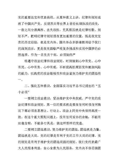 510警示教育心得体会