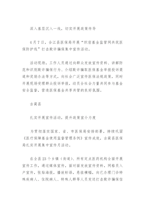 医保基金监管集中宣传月活动简报(精选3篇).docx