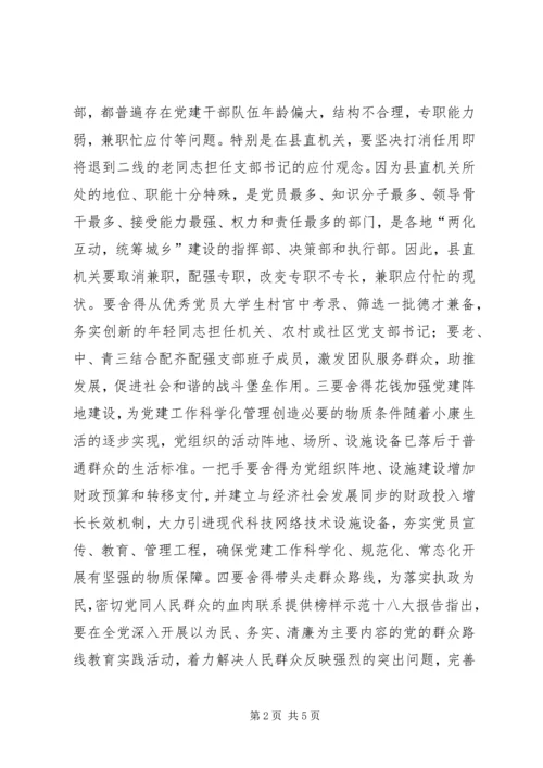 提高党建科学化水平理论交流.docx