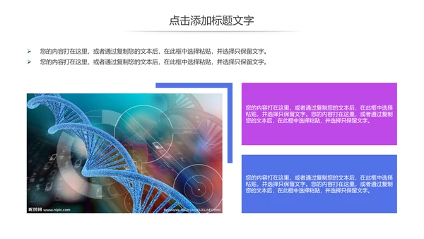 基因细胞生物化学医疗医学DNA学术研究PPT模板