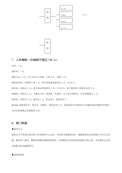 物业公司基础管理系统.docx