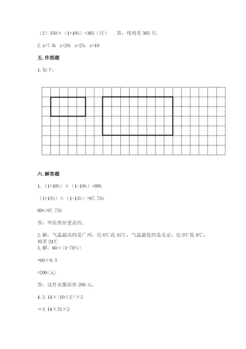 长沙市芙蓉区六年级下册数学期末测试卷1套.docx