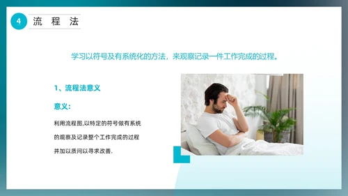 蓝色简约风IE七大手法培训PPT模板