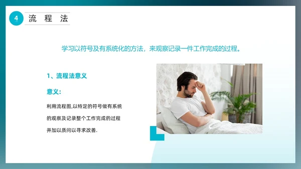 蓝色简约风IE七大手法培训PPT模板