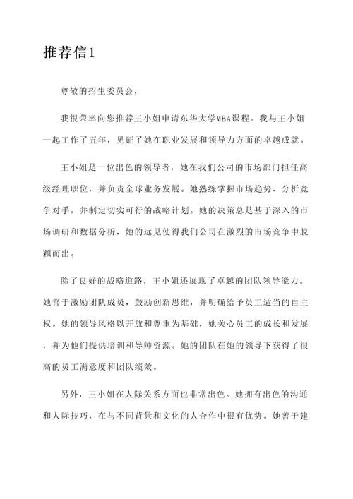 东华大学mba推荐信
