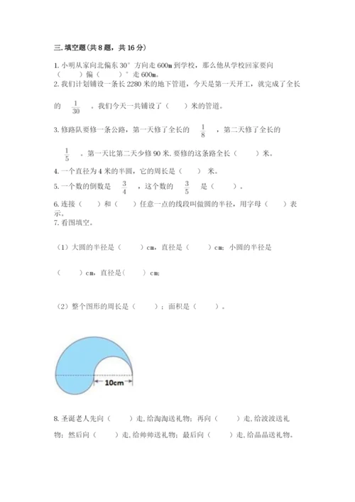 2022人教版六年级上册数学期末考试卷（word）.docx