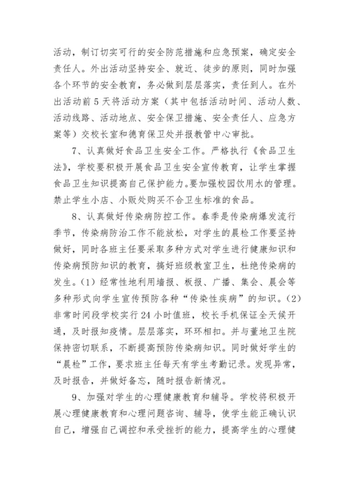 2023年学校安全工作计划(5篇).docx