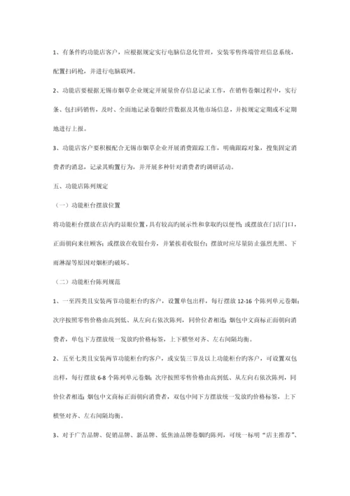 司卷烟零售经营服务功能店管理手册.docx