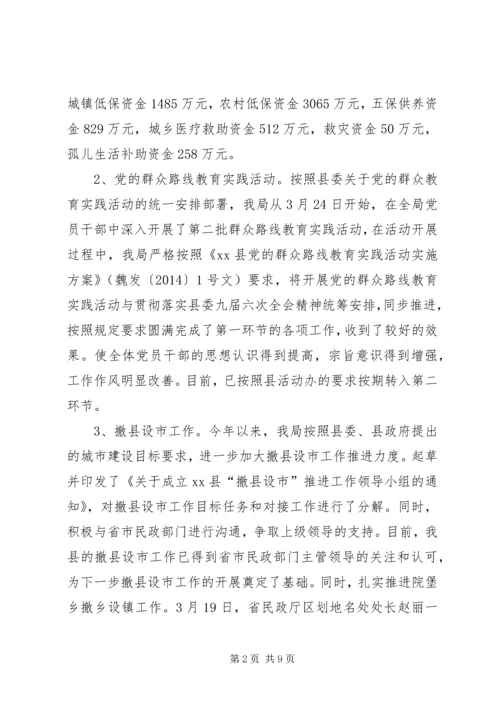 县民政局上半年工作报告.docx