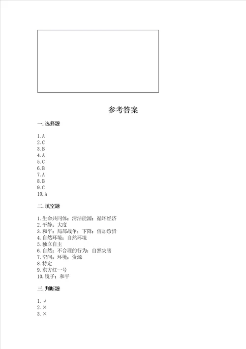 新部编版六年级下册道德与法治期末测试卷培优b卷