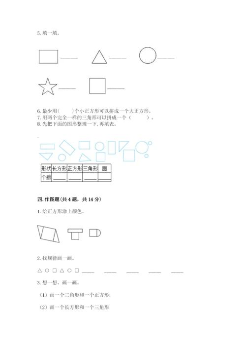 人教版一年级下册数学第一单元 认识图形（二）测试卷精品【网校专用】.docx