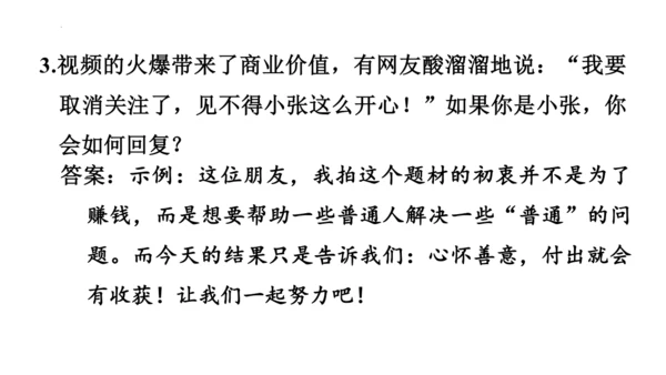 八年级语文下册第一单元  口语交际 应对 课件(共46张PPT)