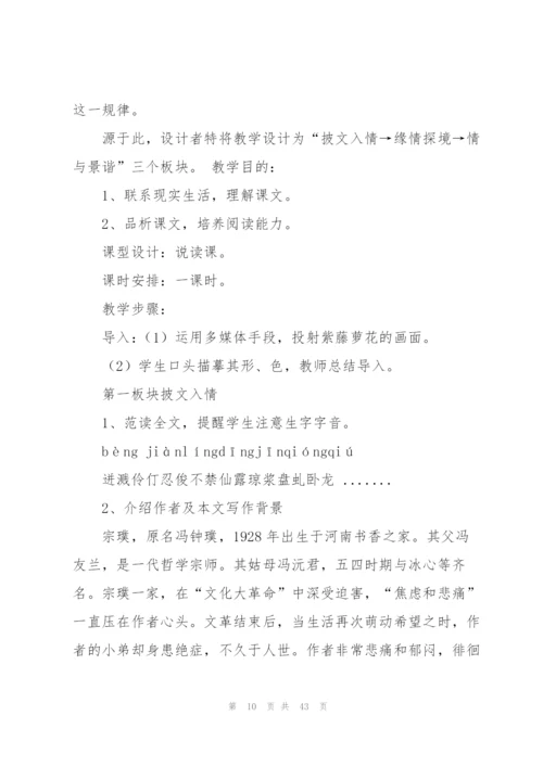 紫藤萝瀑布教学设计(多篇).docx