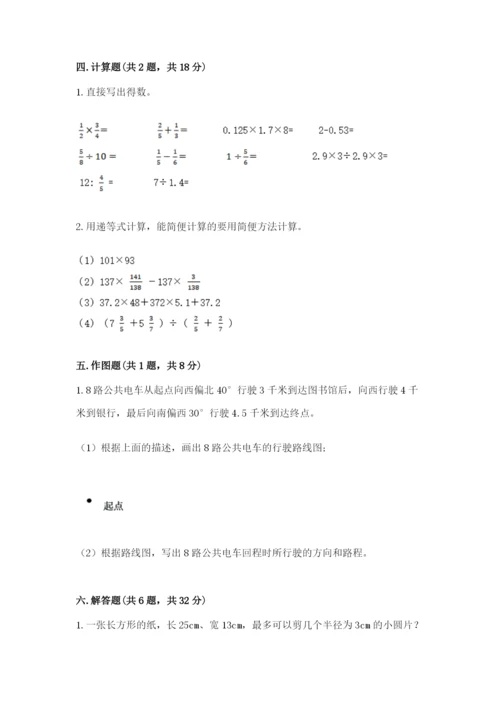 六年级上册数学期末测试卷附参考答案（典型题）.docx