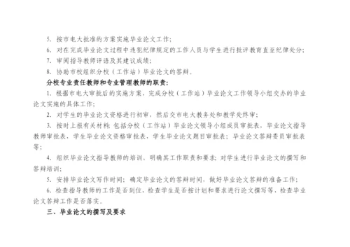重庆广播电视大学开放教育本科会计学专业毕业论文工作.docx