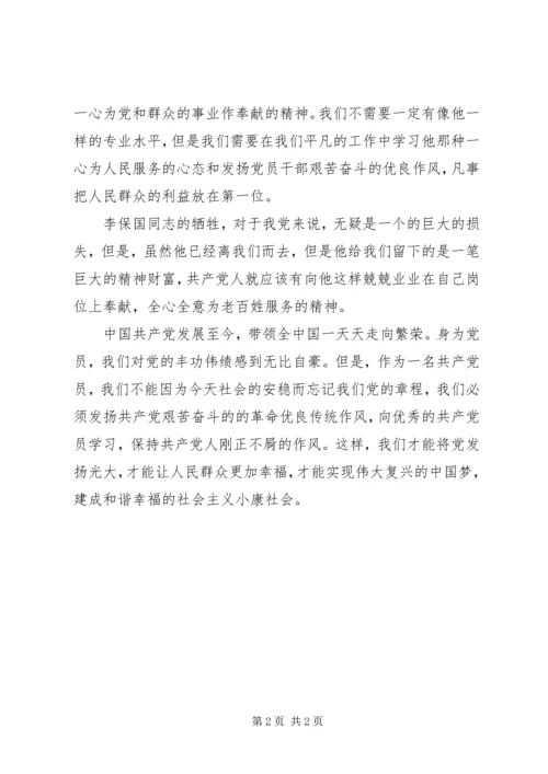 学习优秀党员李保国先进事迹心得.docx