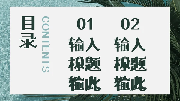 你好七月热带风情海岛三亚湾通用PPT模板