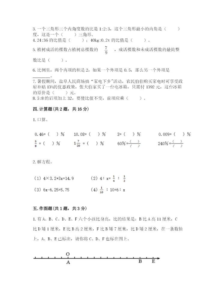 小升初六年级期末测试卷（突破训练）.docx