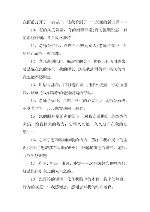 温暖的毕业赠言给老师110句