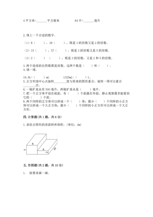 人教版五年级下册数学期末测试卷（模拟题）word版.docx