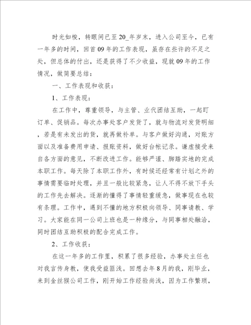 2021行政年度工作总结大全