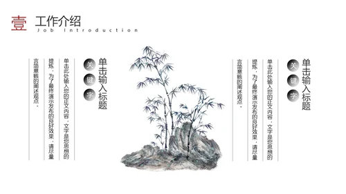 黑白水墨风中国风古风简约龙年年终总结工作汇报