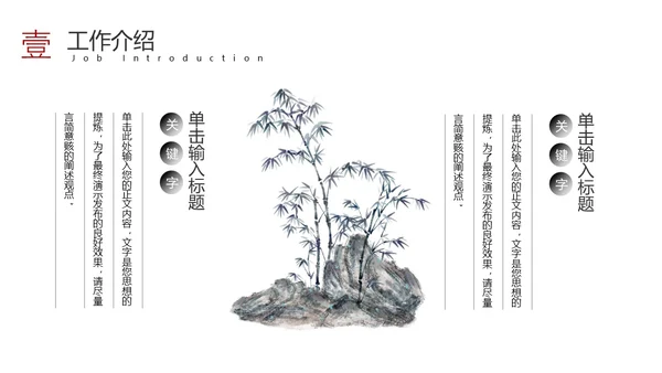 黑白水墨风中国风古风简约龙年年终总结工作汇报