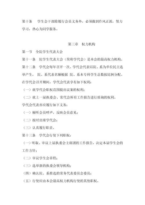 大学学生会章程.docx