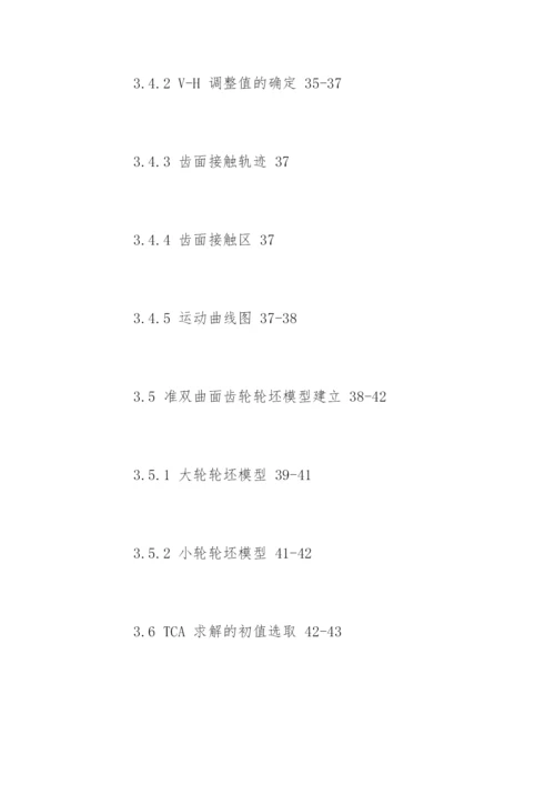 机械工程研究生毕业论文提纲.docx