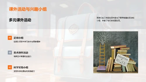 三年级的生活密钥