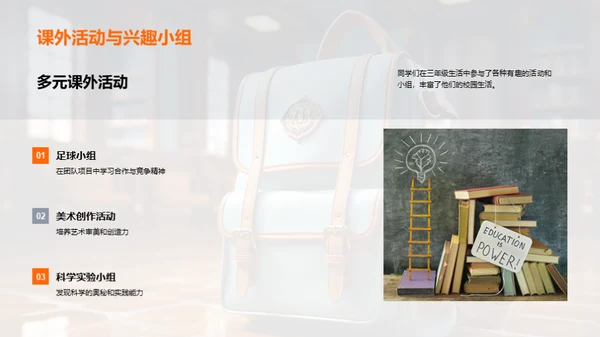三年级的生活密钥